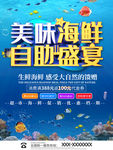 海鲜自助