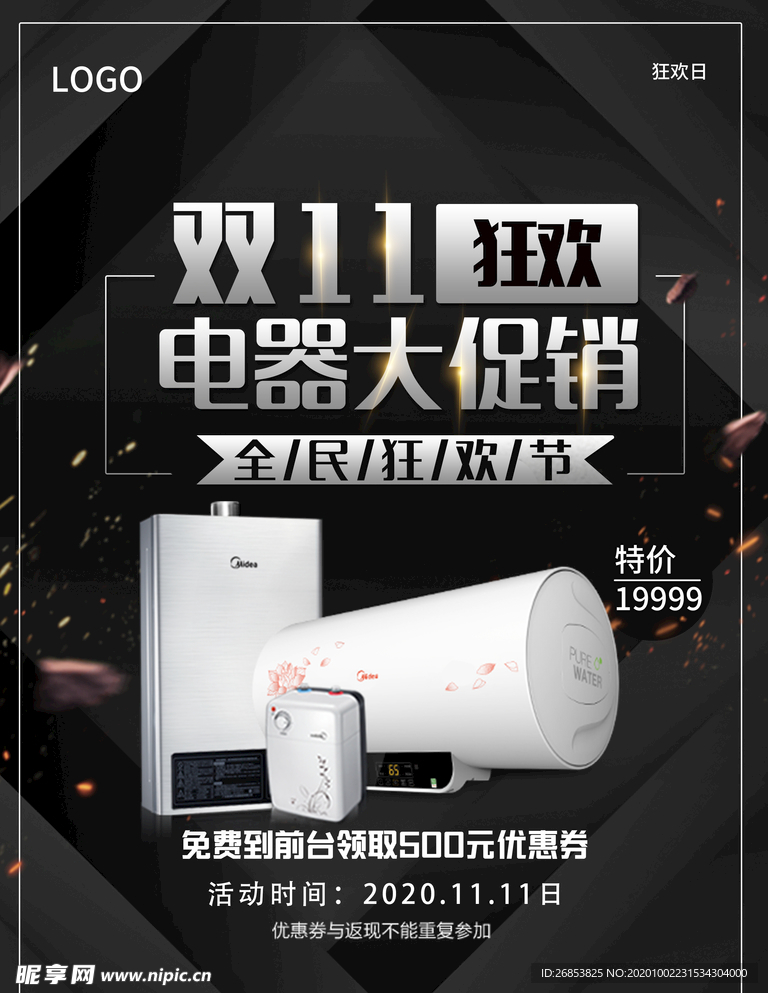 双11促销