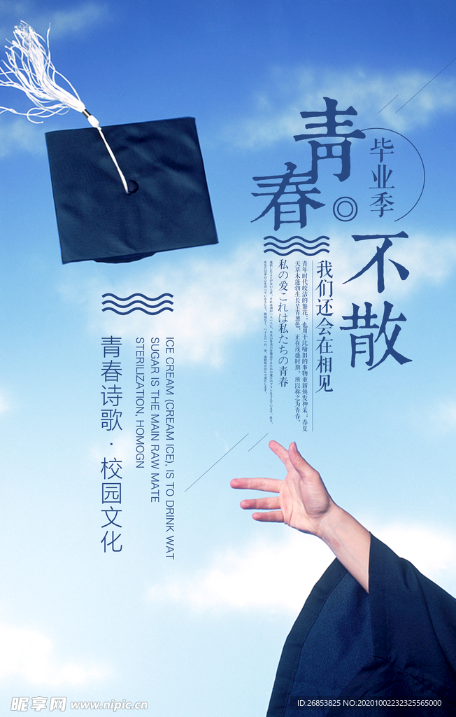 青春不散