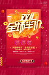 双11促销