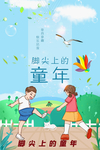 踢毽子海报