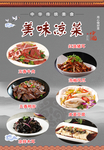 美味凉菜