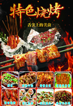 特色烧烤