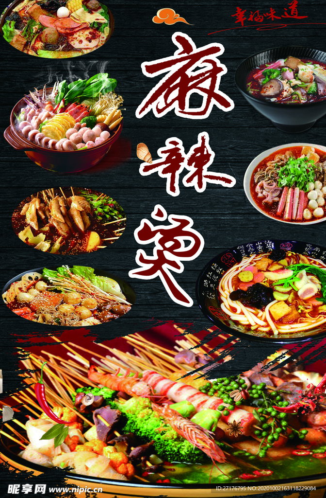 特色麻辣烫