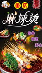 麻辣烫