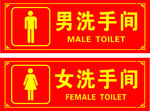 男女洗手间