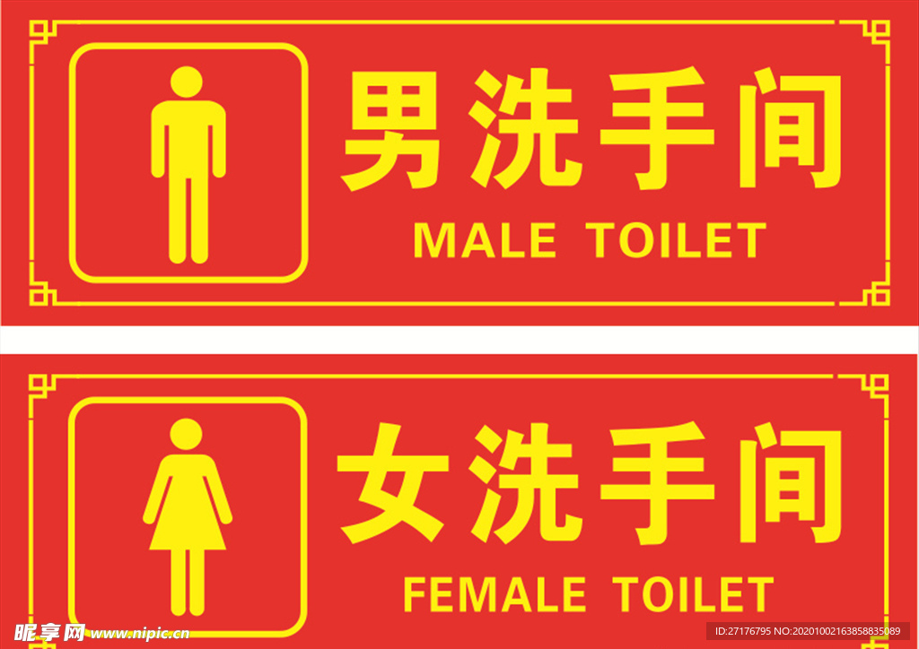 男女洗手间