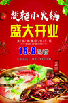 火锅店开业