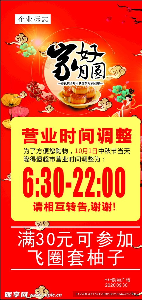 营业时间调整