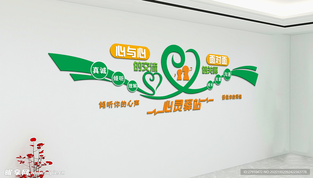 心理咨询室