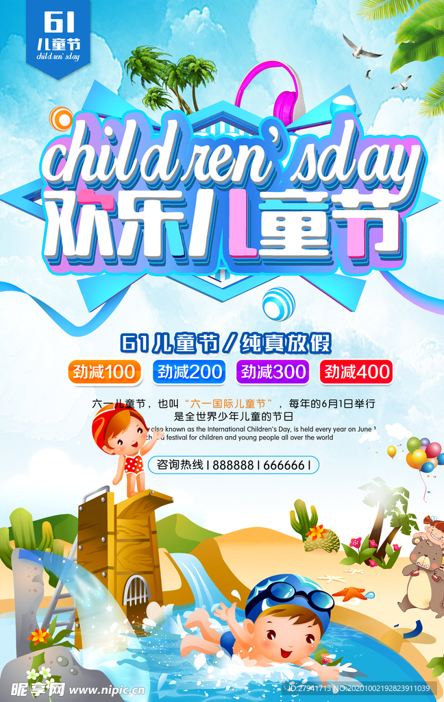 六一  儿童节  海报