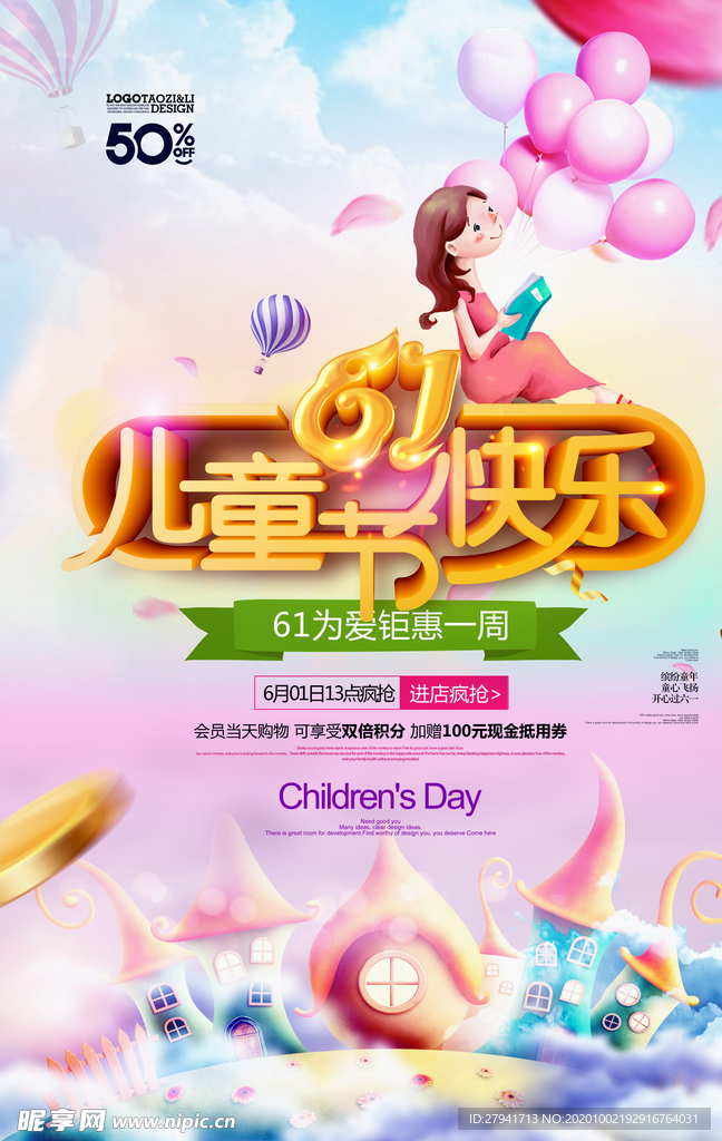 六一  儿童节  海报