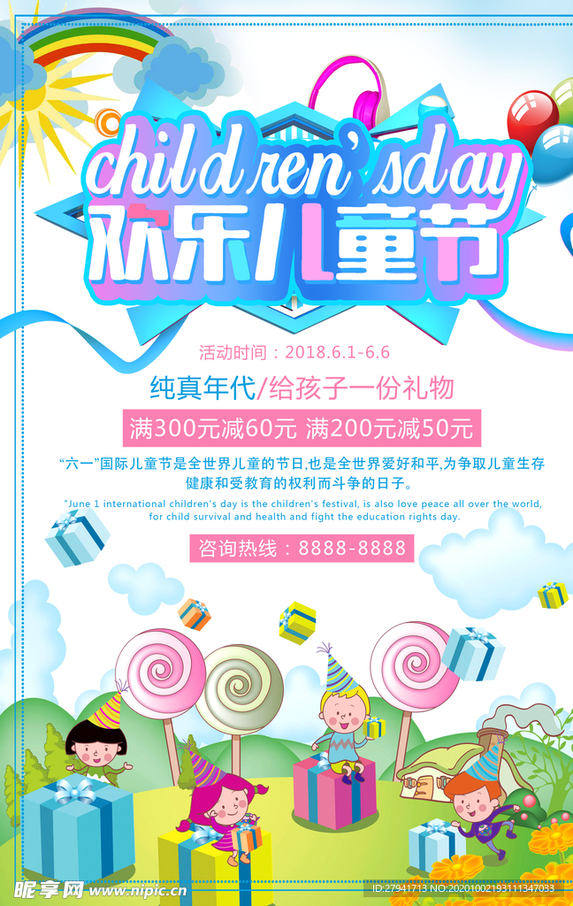 六一  儿童节  海报