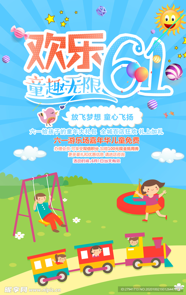 六一  儿童节  海报