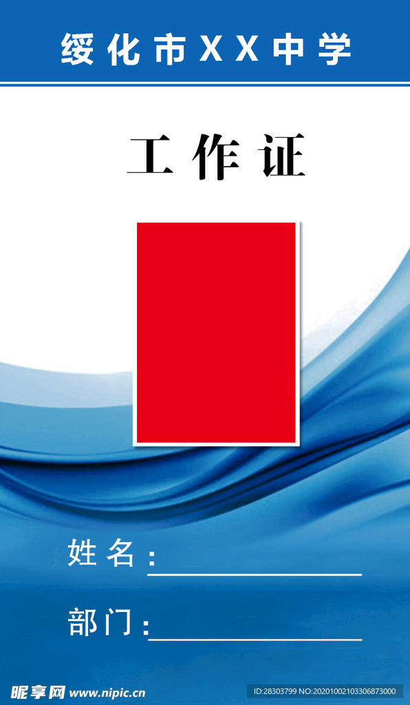 工作证