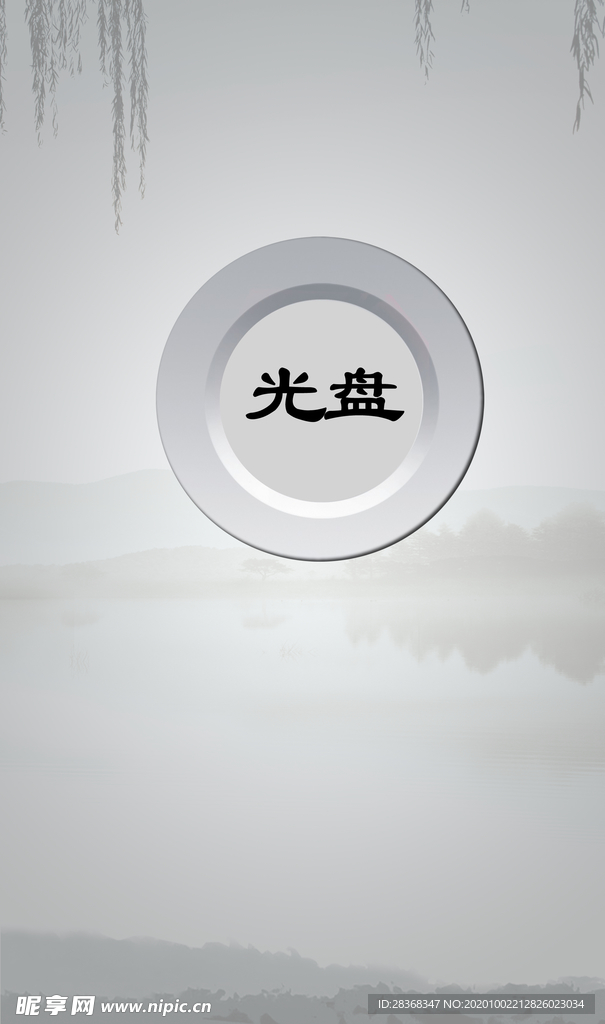 光盘行动