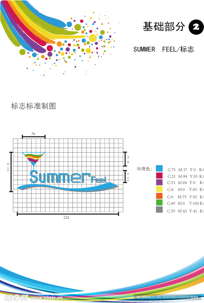 VI模板