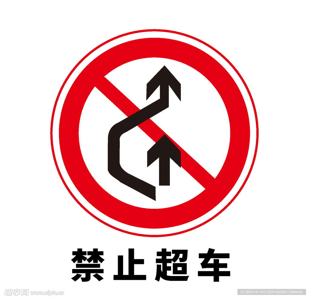 矢量交通标志 禁止超车