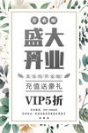 盛大开业海报