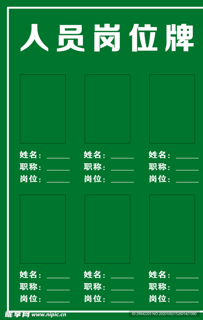 人员岗位牌