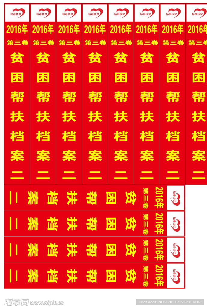 贫困档案台签