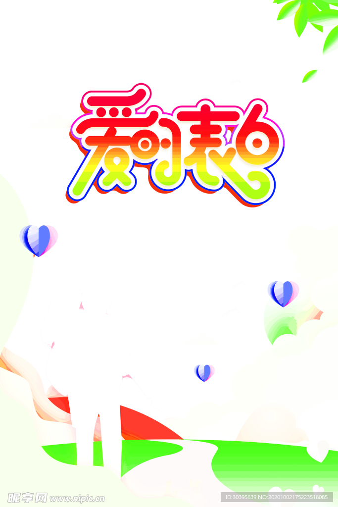 浪漫素材