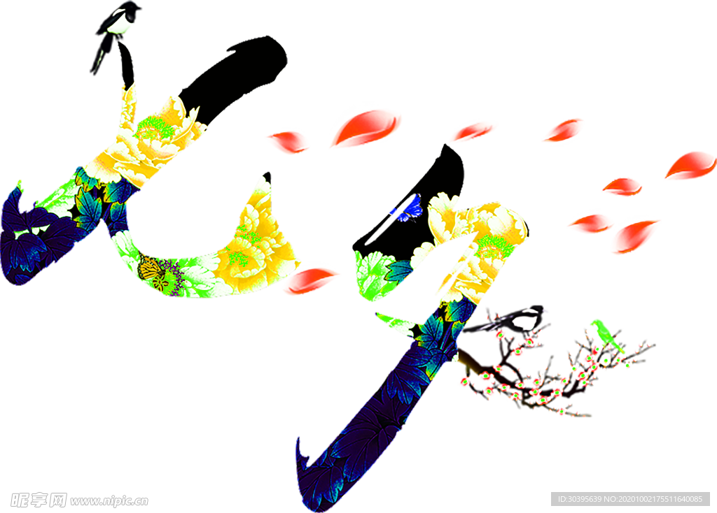 浪漫素材