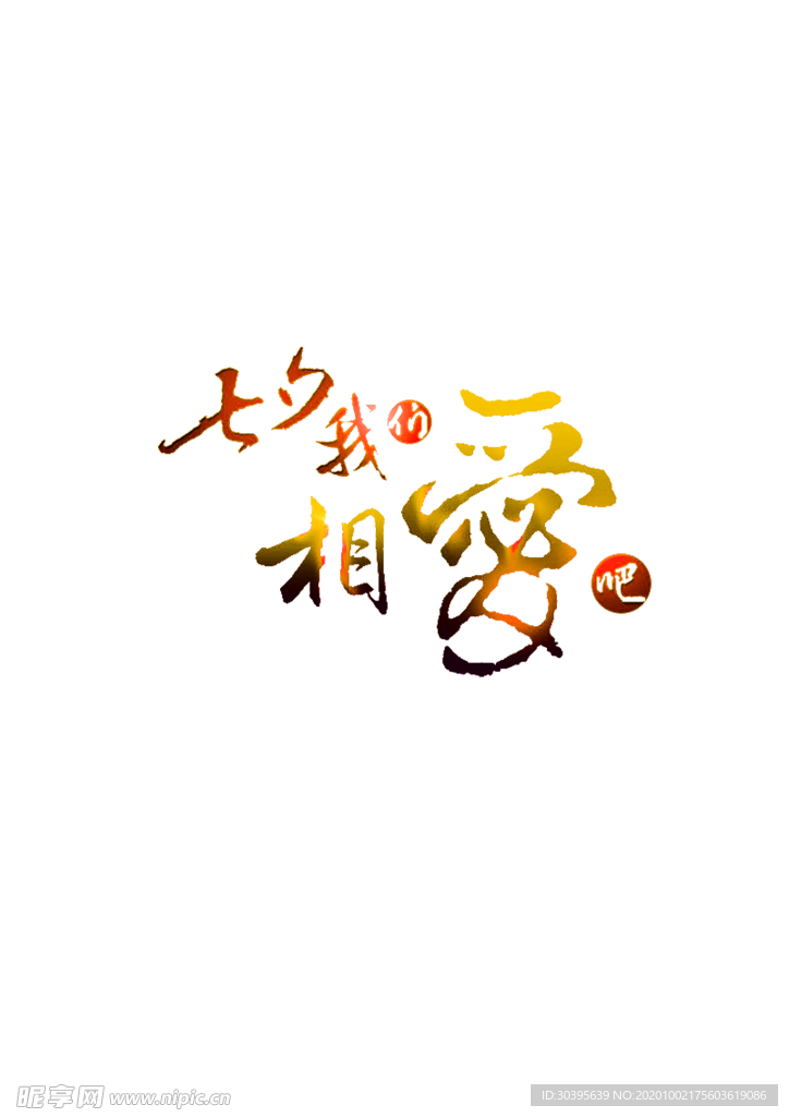 浪漫素材