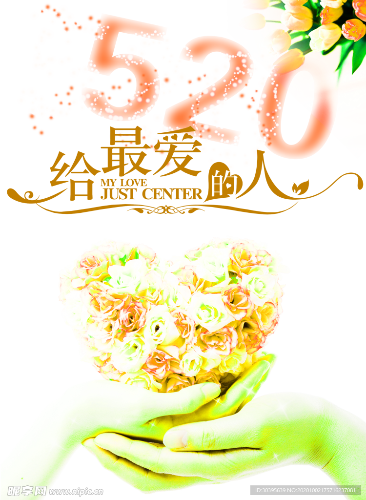 浪漫素材