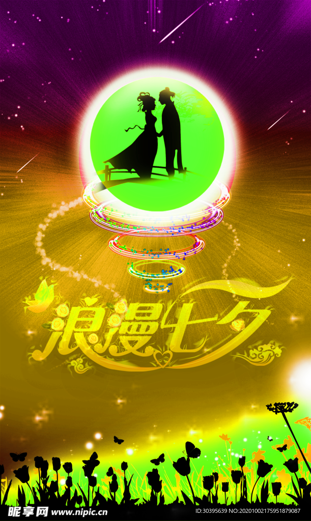 浪漫素材