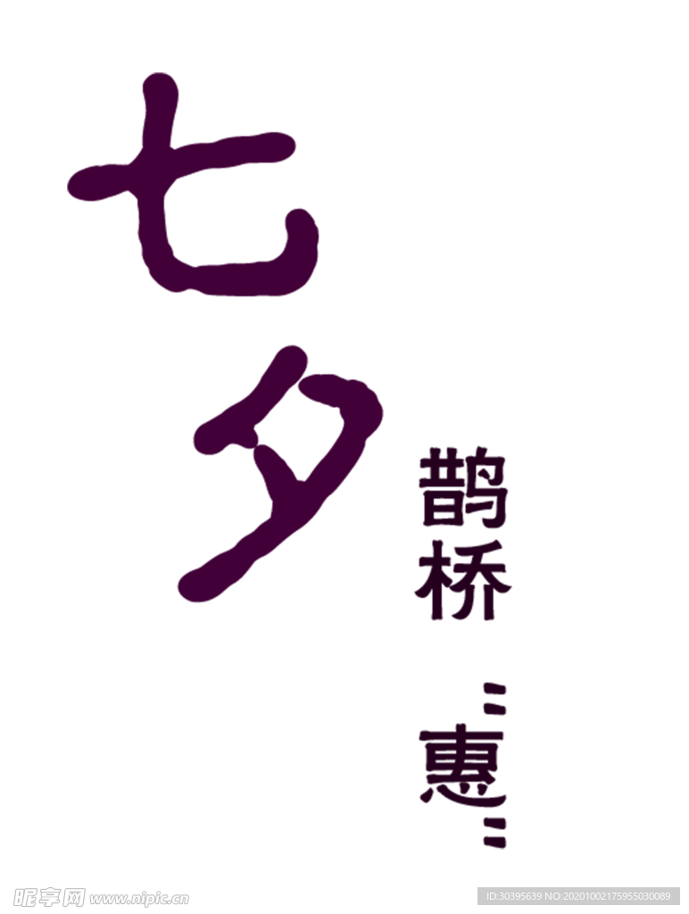 浪漫素材