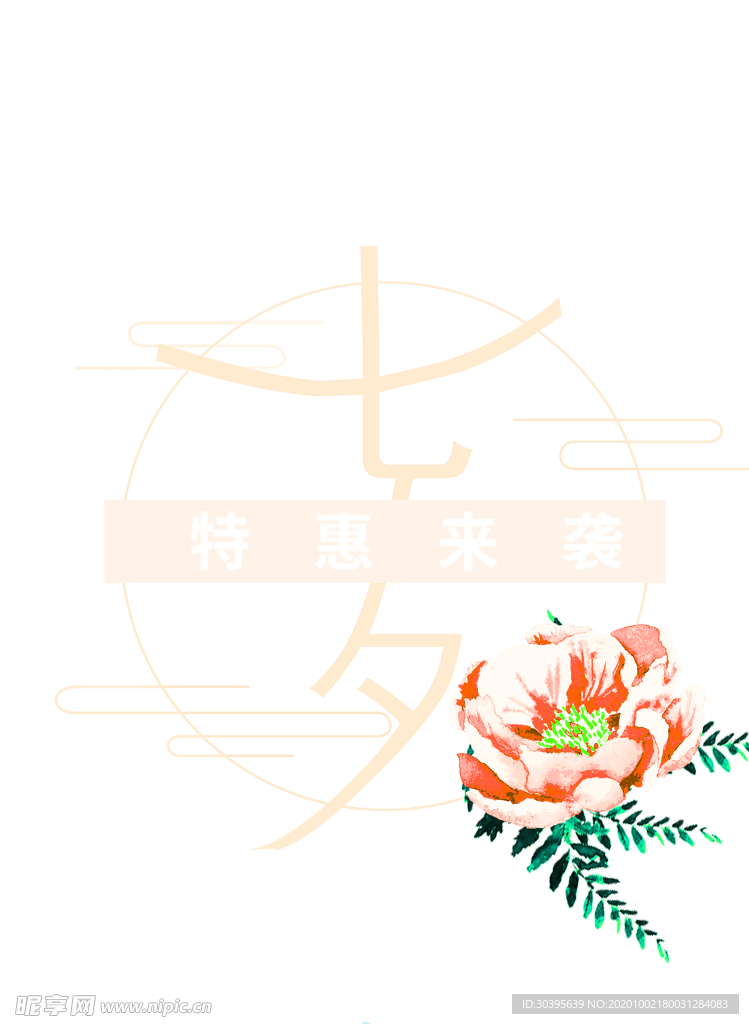 浪漫素材