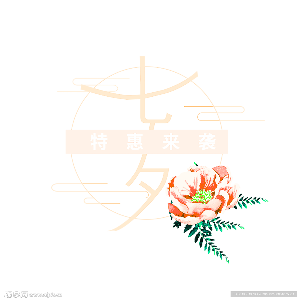 浪漫素材