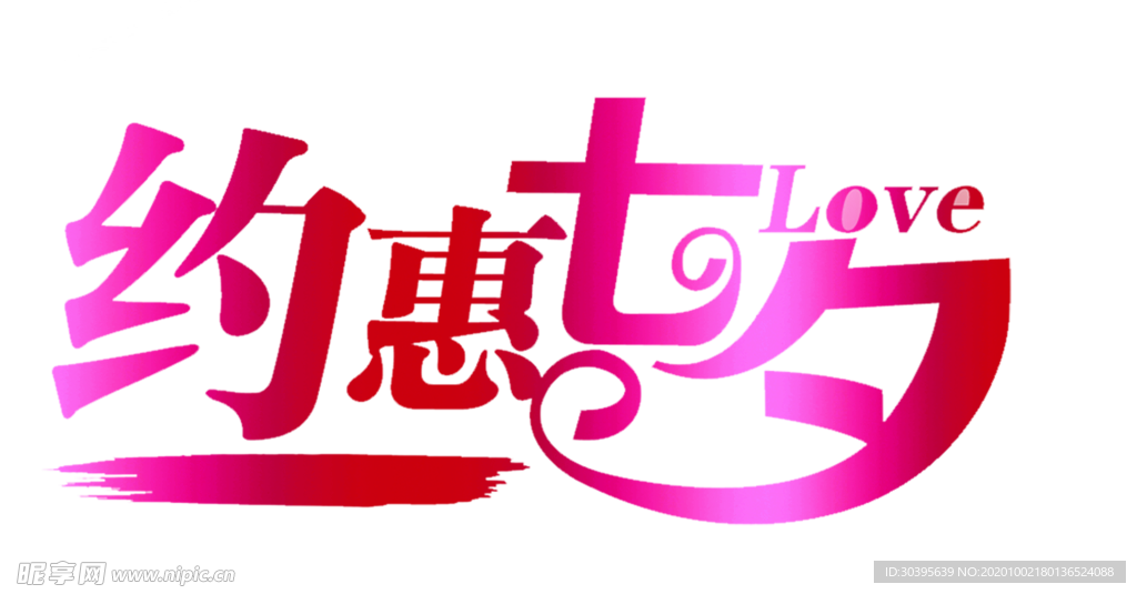 浪漫素材