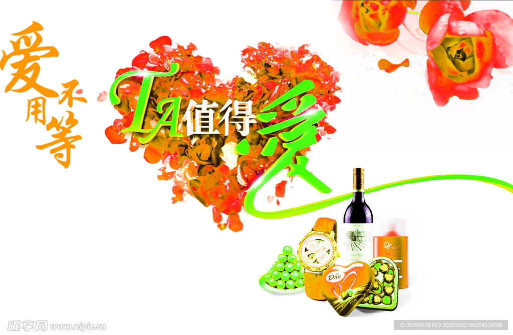 浪漫素材