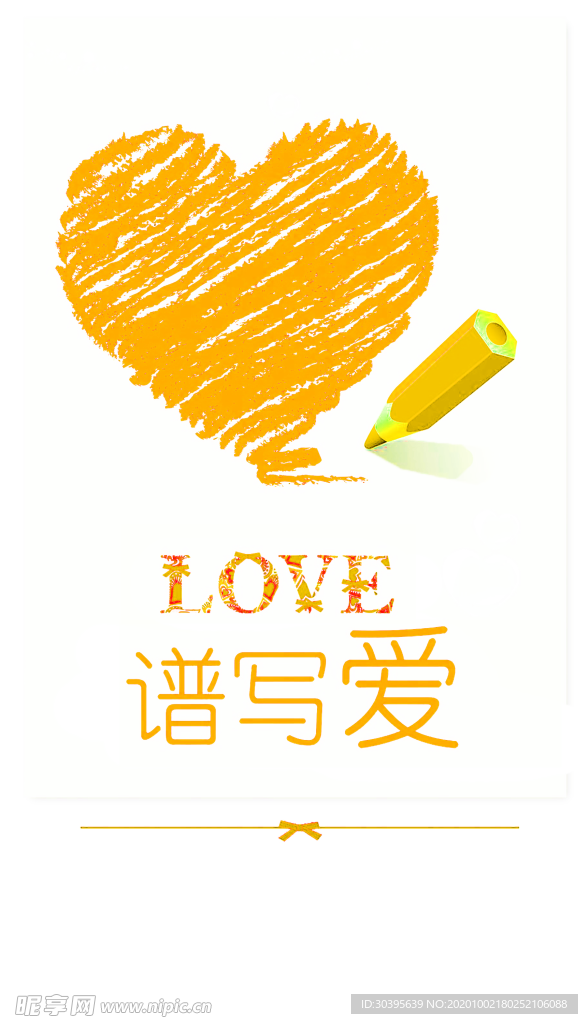 浪漫素材