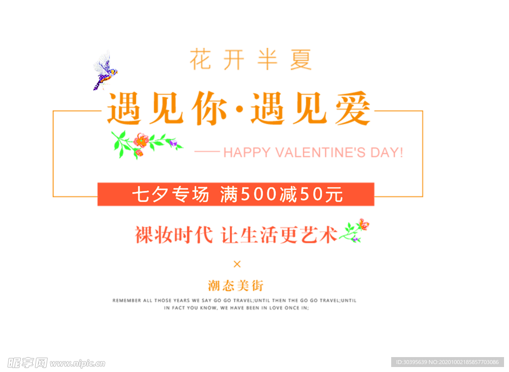 花素材