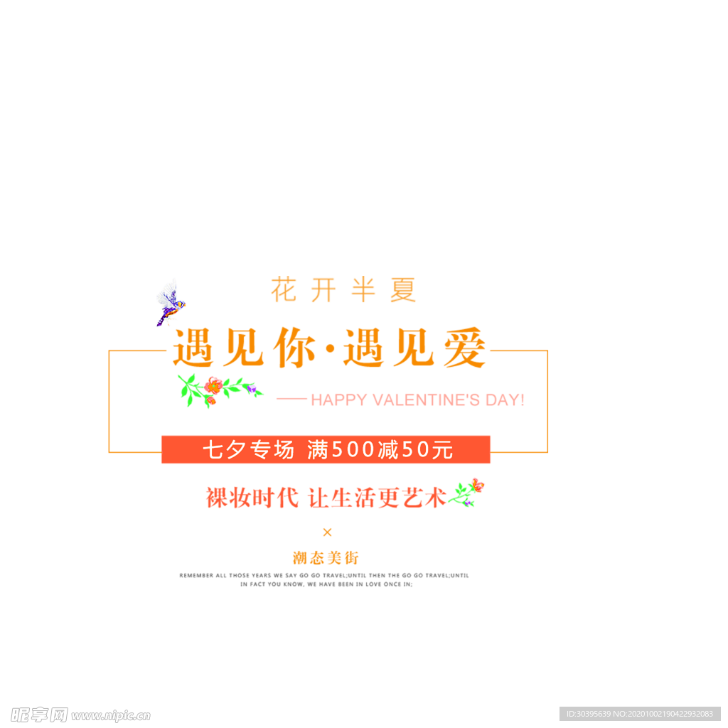 花素材