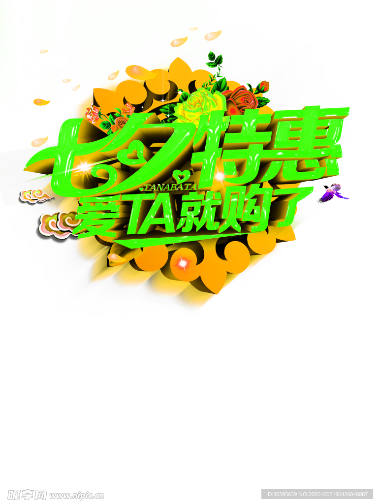 花素材