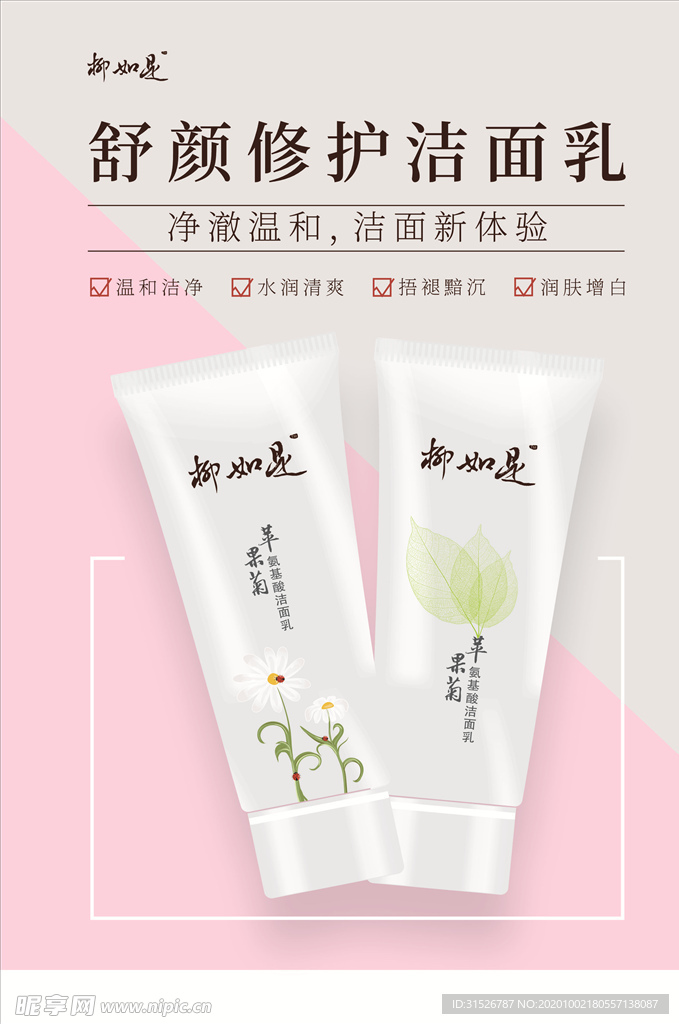洗面奶