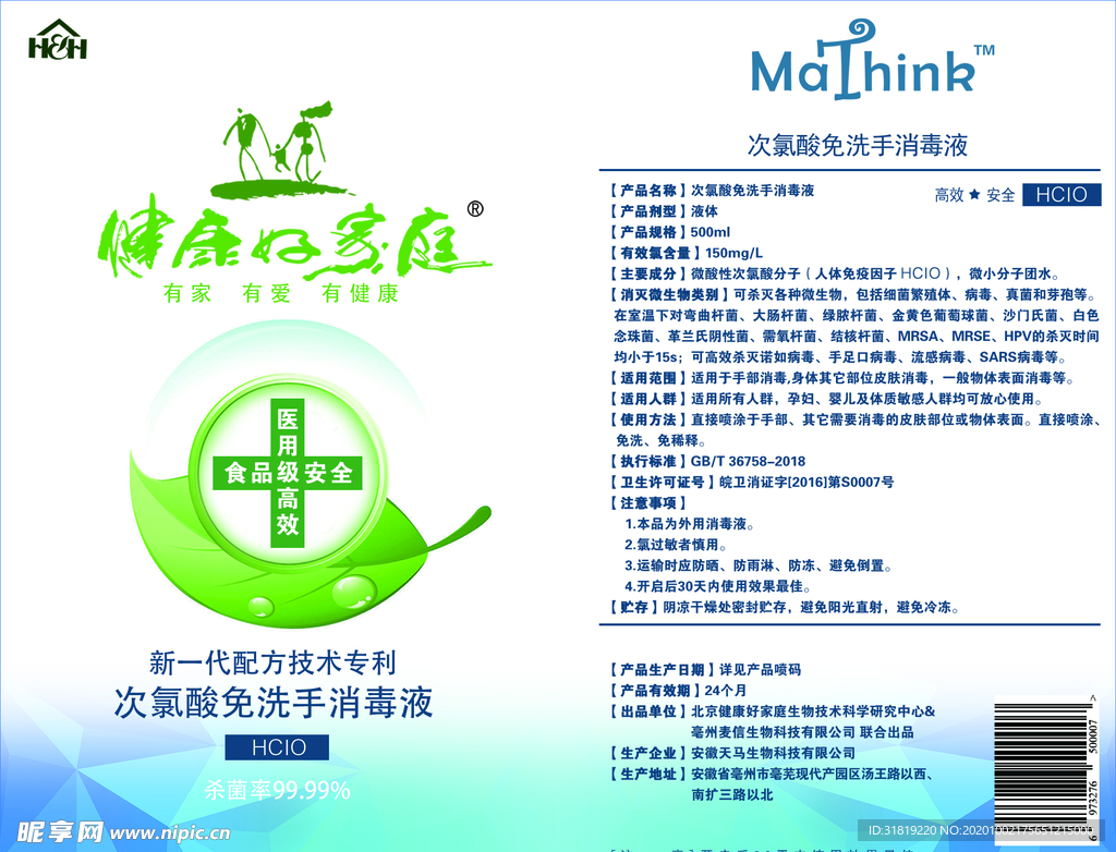 洗手消毒液