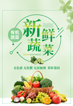 新鲜蔬菜
