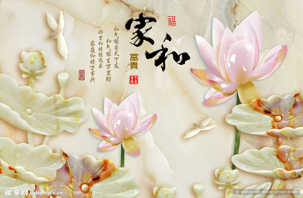 玉雕 荷花 家和富贵 背景墙