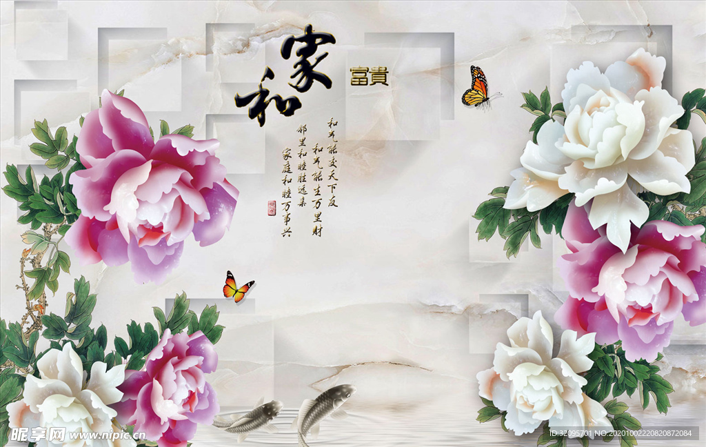 牡丹 家和富贵 背景墙