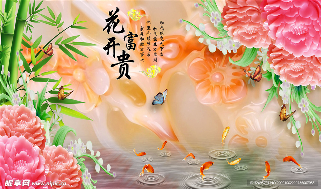玉雕 牡丹 竹子 背景墙