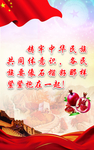 民族团结海报
