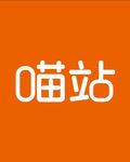 喵站