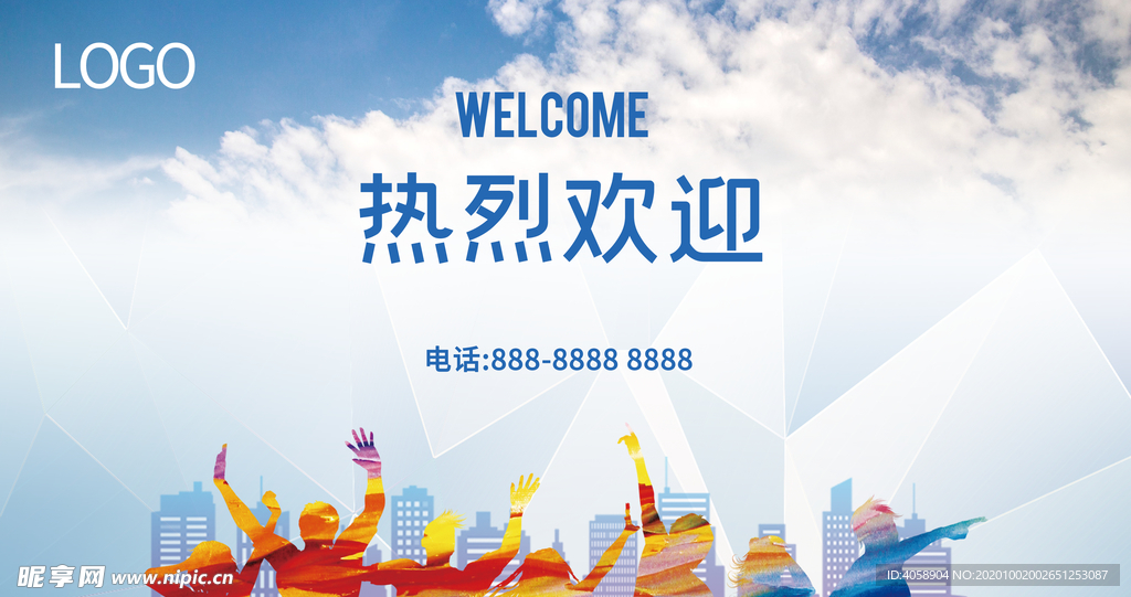 热烈欢迎