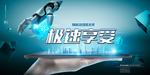 极速享受