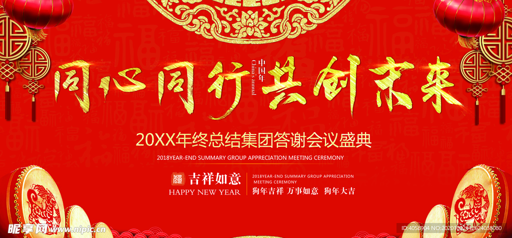 同心同行共创未来